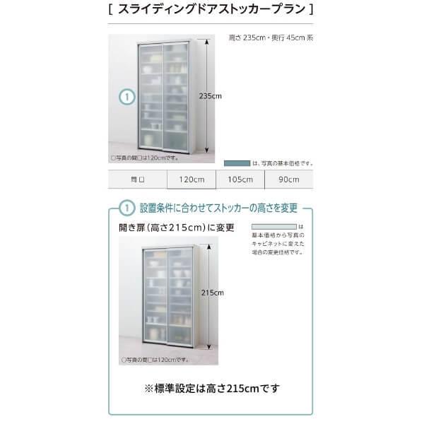 LIXIL（リクシル） シエラS 食器棚 間口105cm スライディングドア