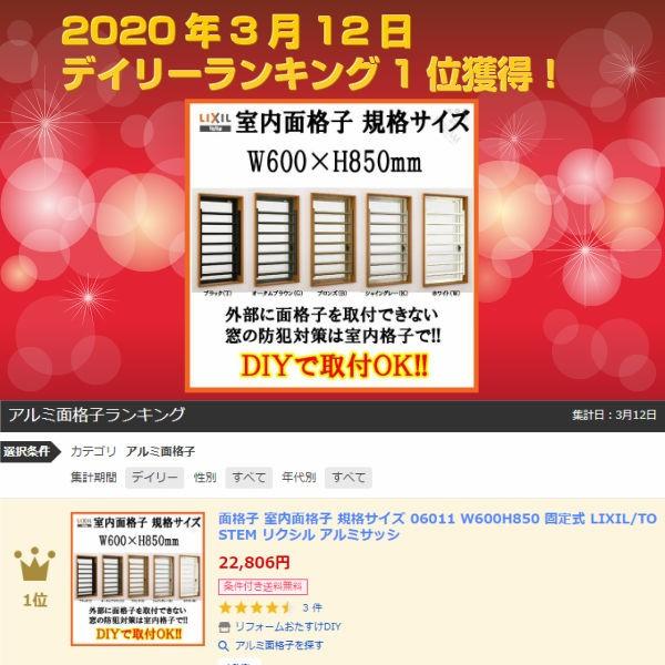 面格子 室内面格子 規格サイズ W600 H850mm 固定式 Lixil Tostem リクシル トステム アルミサッシ 窓 後付け 取り付け リフォーム Diy Sitsumen Win リフォームおたすけdiy 通販 Yahoo ショッピング