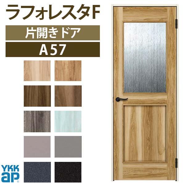 YKK AP 室内ドア ラフォレスタF A57 ノンケーシング枠 07720 YKK AP 室内ドア ラフォレスタF A57 ノンケーシング枠 07720