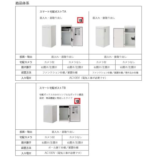 LIXIL 宅配ボックス 宅配ポスト リクシル スマート宅配ポストTB LIXIL 宅配ボックス 宅配ポスト リクシル スマート宅配ポストTB