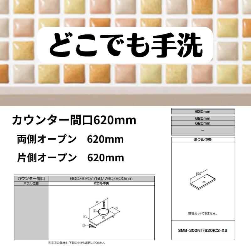 LIXIL（リクシル） どこでも手洗 カウンター間口620mm 両側・片側