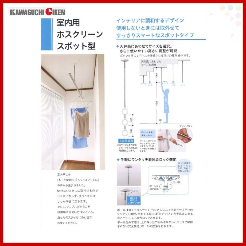 LIXIL（リクシル） 川口技研 室内用ホスクリーン スポット型 ×1本 SPE