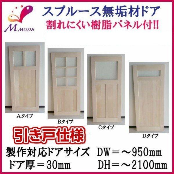 新着商品 法人限定 洋室建具 室内引分け戸 ふすま 襖 等取替用引戸 スプルース無垢材 素地 建付け調整式vコマ付 巾 950mm 高さ 2100mm 扉厚30mm オーダーサイズ 週間ランキング１位獲得 Newmatic Ae