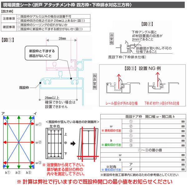 かんたんドアリモ 浴室ドア 2枚折れ戸取替用 四方枠 アタッチメント工法 ガスケットレス仕様 特注寸法 W521〜873×H1527〜2133mm YKKap 折戸 YKK リフォーム｜dreamotasuke｜10