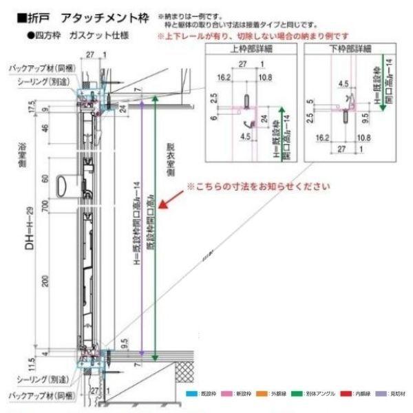 かんたんドアリモ 浴室ドア 2枚折れ戸取替用 四方枠 アタッチメント工法 ガスケット仕様 特注寸法 W幅521〜861×H高さ1529〜2079mm YKKap 折戸 交換 リフォーム｜dreamotasuke｜12