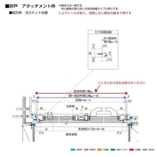 かんたんドアリモ 浴室ドア 2枚折れ戸取替用 四方枠 アタッチメント工法 ガスケット仕様 特注寸法 W幅521〜861×H高さ1529〜2079mm YKKap 折戸 交換 リフォーム｜dreamotasuke｜13