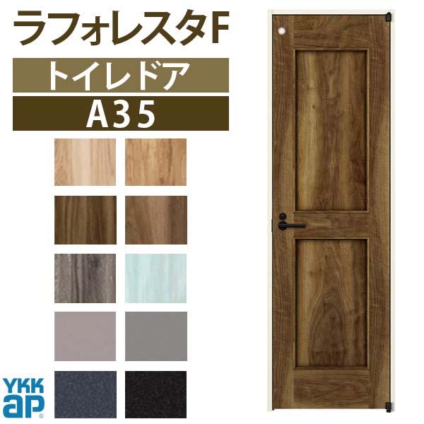 YKK AP トイレドア ラフォレスタF A35 ノンケーシング枠 07720 YKK AP トイレドア ラフォレスタF A35 ノンケーシング枠 07720