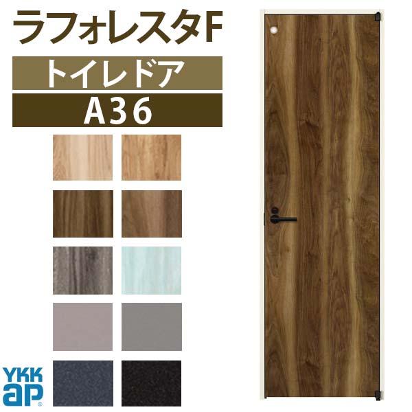 YKK AP トイレドア ラフォレスタF A36 ノンケーシング枠 07520 YKK AP トイレドア ラフォレスタF A36 ノンケーシング枠 07520