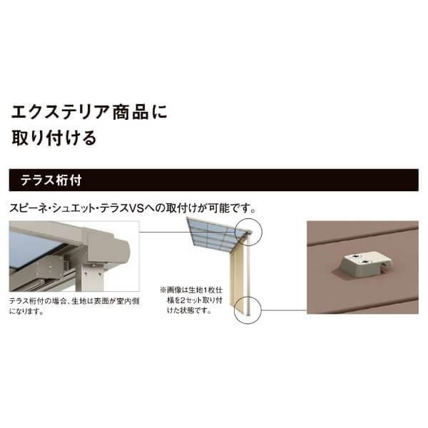 スタイルシェード 【テラス桁付】 リクシル テラス間口2.0間 15020-2