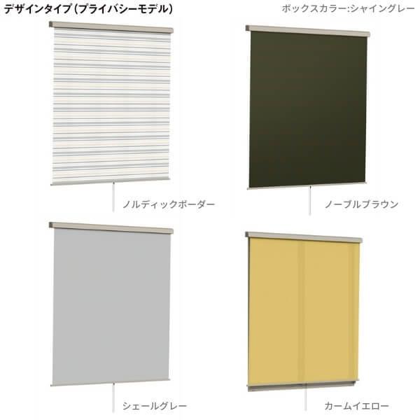 スタイルシェード 【枠付け】 リクシル アルミ/樹脂枠 単体サッシ用