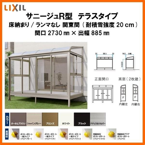21公式店舗 サンルーム テラス囲い リクシル サニージュr型 床納まり ランマなし 間口4000mm 出幅3尺5mm 一般地域用 600タイプ 耐積雪強度cm Lixil リフォーム 売り切れ必至 Lpminfo Umpwr Ac Id