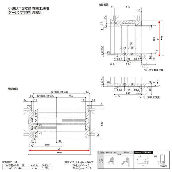 ラシッサ 新和風 戸襖引き戸 引違い戸2枚建 ケーシング付枠 DX枠