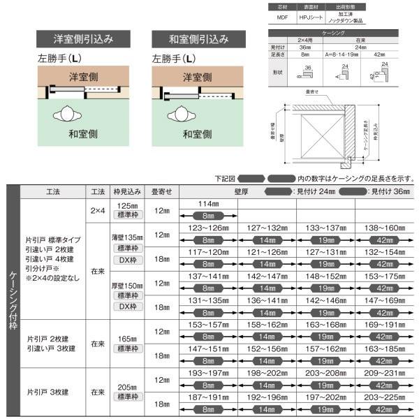 ラシッサ 新和風 戸襖引き戸 片引戸 ケーシング付枠 DX枠 在来 ラシッサ 新和風 戸襖引き戸 片引戸 ケーシング付枠 DX枠 在来