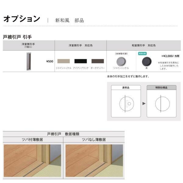 ラシッサ 新和風 戸襖引き戸 片引戸 ケーシング付枠 DX枠 在来 ラシッサ 新和風 戸襖引き戸 片引戸 ケーシング付枠 DX枠 在来
