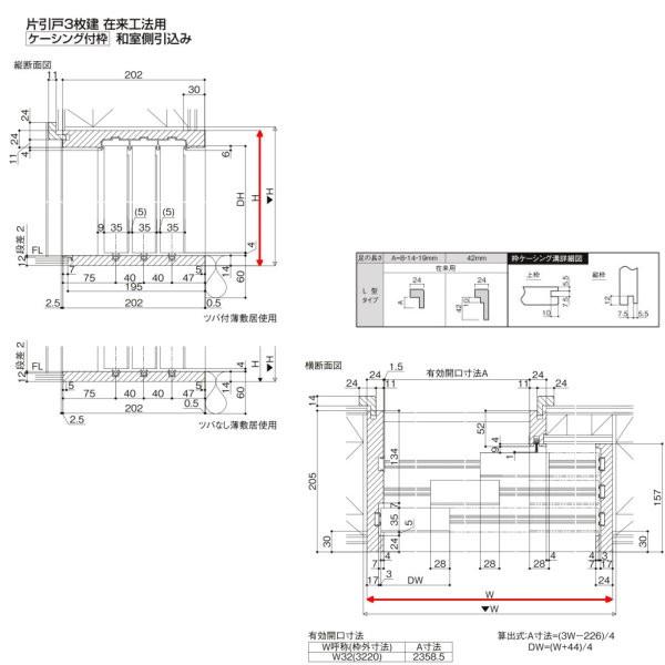 ラシッサ 新和風 戸襖引き戸 片引戸3枚建 ケーシング付枠 標準枠 ラシッサ 新和風 戸襖引き戸 片引戸3枚建 ケーシング付枠 標準枠