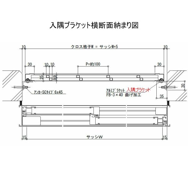 ヒシクロス面格子 TA W1551〜1850×H2251〜2450mm オーダーサイズ壁付け