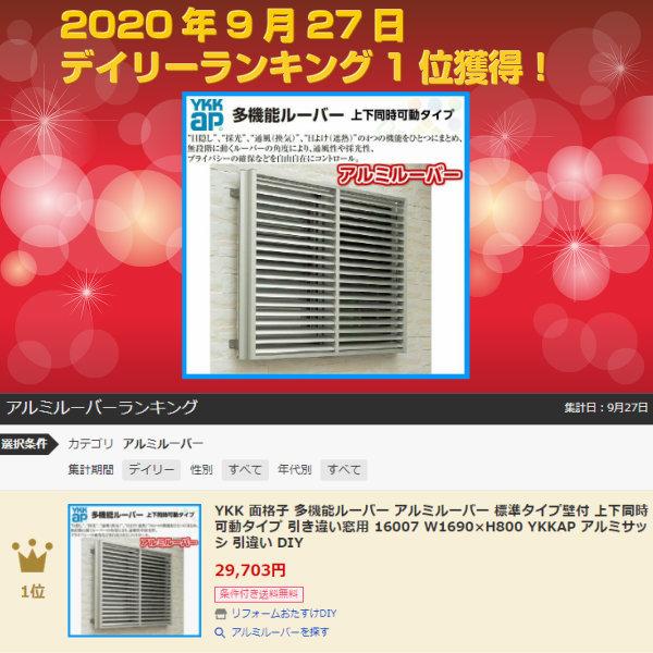 想像を超えての Ykk 面格子 多機能ルーバー アルミルーバー 標準タイプ壁付 上下同時可動タイプ 引き違い窓用 W1690 H800mm Ykkap サッシ 窓 引違い リフォーム Diy 予約販売品 Www Thedailyspud Com