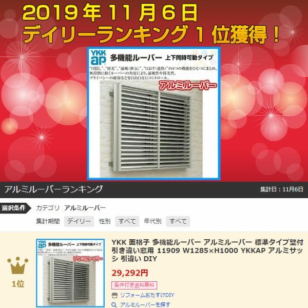 春夏新作 上下同時可動タイプ 標準タイプ壁付 ポリカルーバー 多機能ルーバー 面格子 Ykk 採光 通風採風効果と目隠しの両立 引き違い窓用 Diy リフォーム 引違い 窓 サッシ Ykkap W1740 H800mm ルーバー 面格子