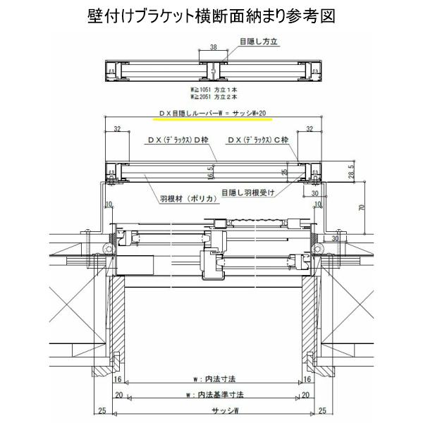 目隠し固定ルーバー TA W751〜900×H245〜265mm オーダーサイズ 壁付け/枠付けブラケット 面格子 後付 目隠し 窓 防犯 フィルター サッシ 取付 リフォーム_7