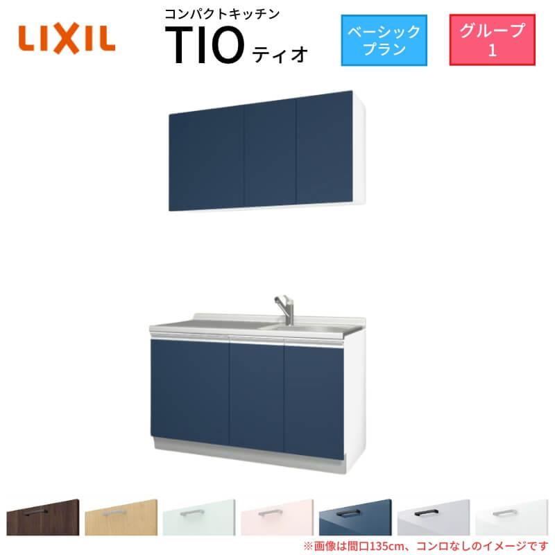工具、DIY用品 *リクシル*Tio19 コンプリートキッチン シンク/流し台