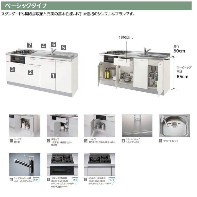 コンパクトキッチン　ティオ　Tio　壁付I型　グループ2　ベーシック　フロアユニットのみ　リクシル　LixiL　W1350mm　間口135cm(グリルなし1口コンロ用)　システムキッチン