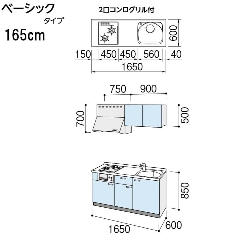 コンパクトキッチン ティオ Tio LixiL 壁付I型 ベーシック W1650mm 間口165cm(グリル付き2口コンロ用) グループ3