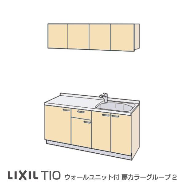 コンパクトキッチン　ティオ　Tio　システムキッチン　LixiL　リクシル　壁付I型　ベーシック　グループ2　コンロなし　W900mm　間口90cm　流し台