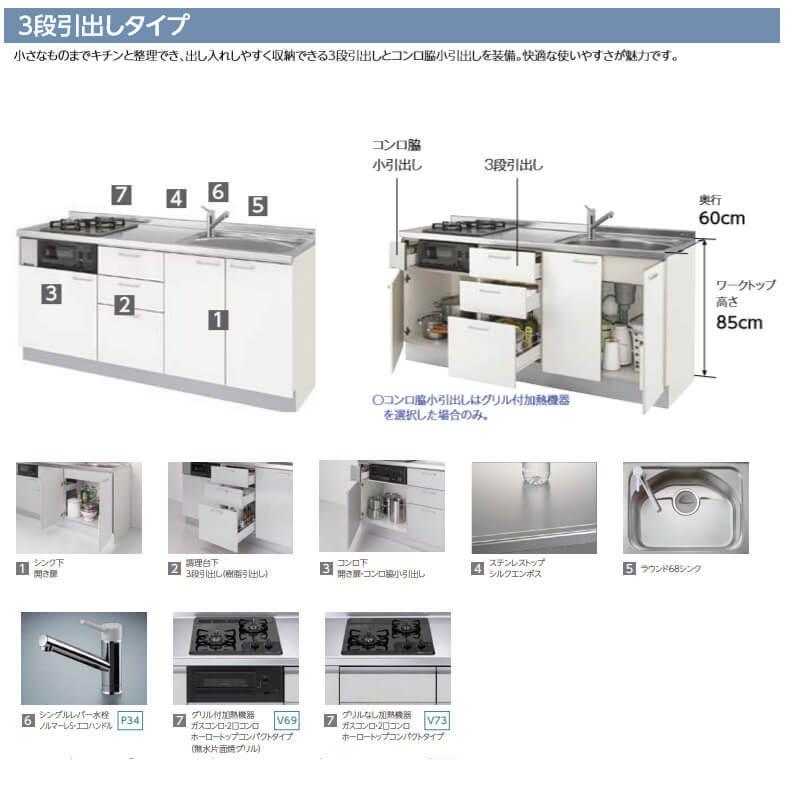 コンパクトキッチン　ティオ　Tio　LixiL　壁付I型　3段引出し　W1500mm　間口150cm(グリル付き2口コンロ用)　グループ1　リクシル　システムキッチン　フロアユニットのみ