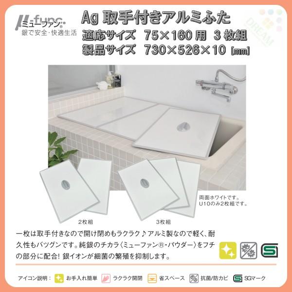 東プレ 風呂フタ Ag取手付きアルミふた 3枚組 L16 適応サイズ75×160cm用 幅730×奥行526×高さ10mm 【ふろふた】【 フロフタ】【 風呂蓋】