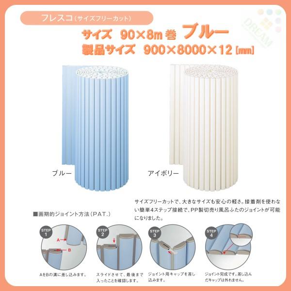 東プレ 風呂フタ フレスコ (サイズフリーカット) K8m 適応サイズ90×8m