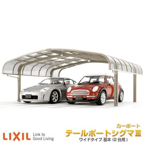 お得な特別割引価格 カーポート 2台駐車場 リクシル テールポートシグマiii 2台用 基本 ガレージ 基本 5754 長さl5686 幅d5432mm 旧レギュラー 熱線吸収 ガレージ 車庫 本体 旧レギュラー 元祖まな板本舗 62fa642b Mamutelaundry Com