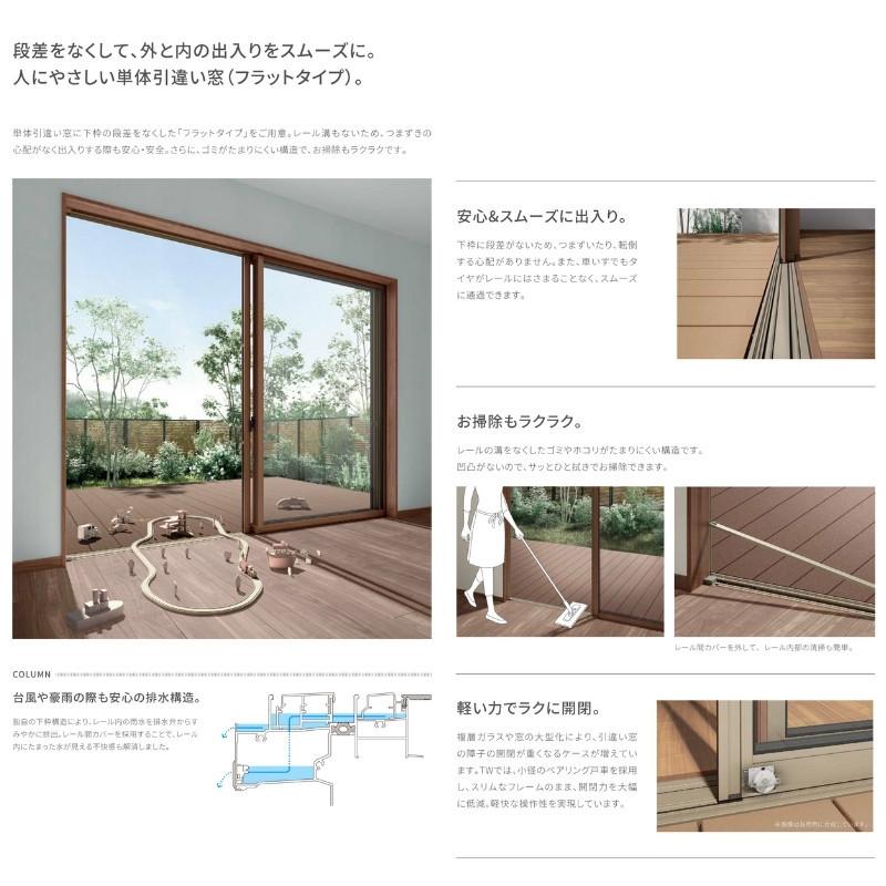 ハイブリッド窓TW 引き違い窓 フラットタイプ 4枚建 25127-4 TW (PG