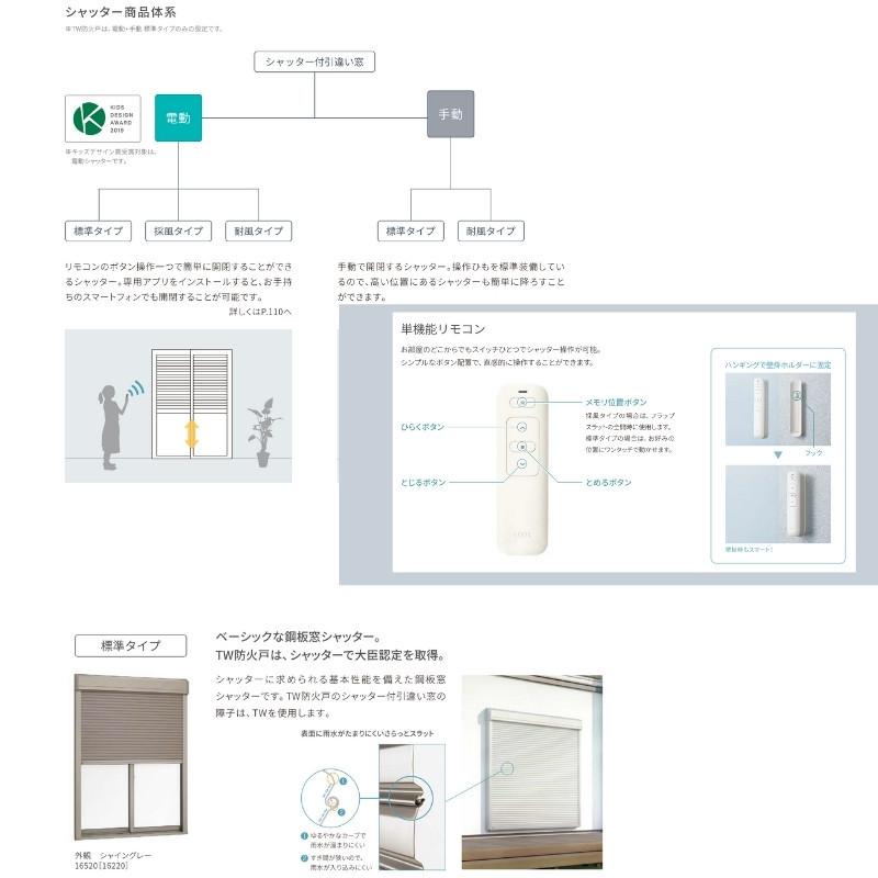 ハイブリッド窓TW 電動シャッター付引き違い窓 16520 TW (PG ハイブリッド窓TW 電動シャッター付引き違い窓 16520 TW (PG