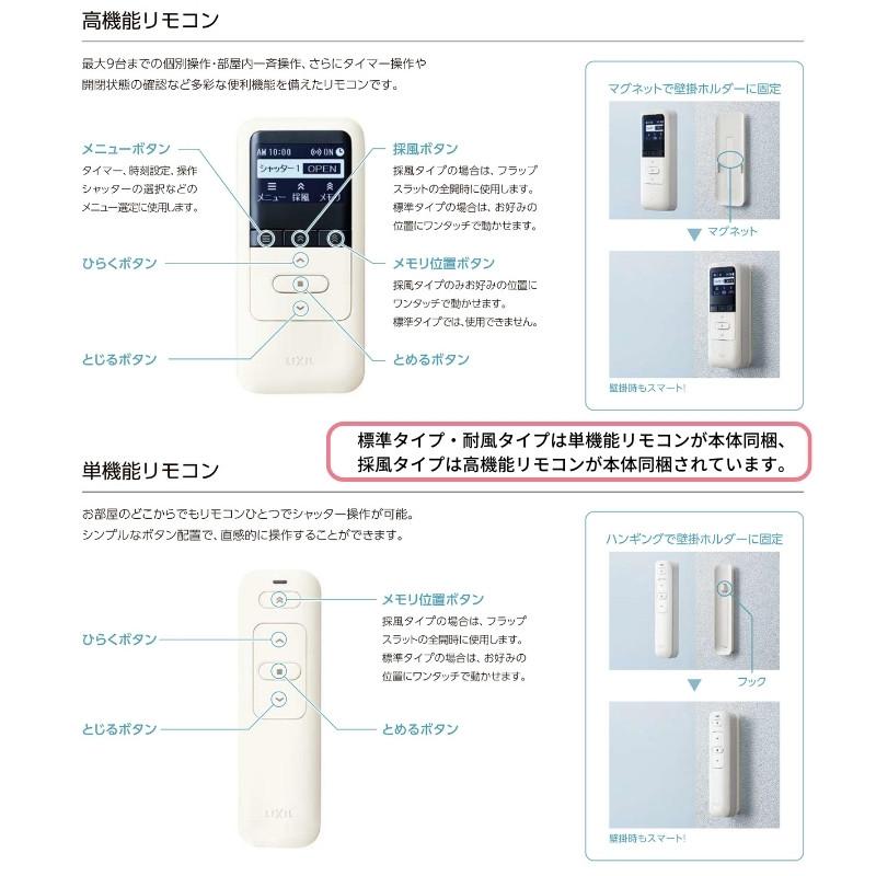先付 単体シャッター 電動 18020 標準タイプ 規格サイズ W1845×H(CH)2030mm リクシル/トステム テラスサイズ 耐風 防犯 雨戸 アルミサッシ 窓 新設用 新築_4