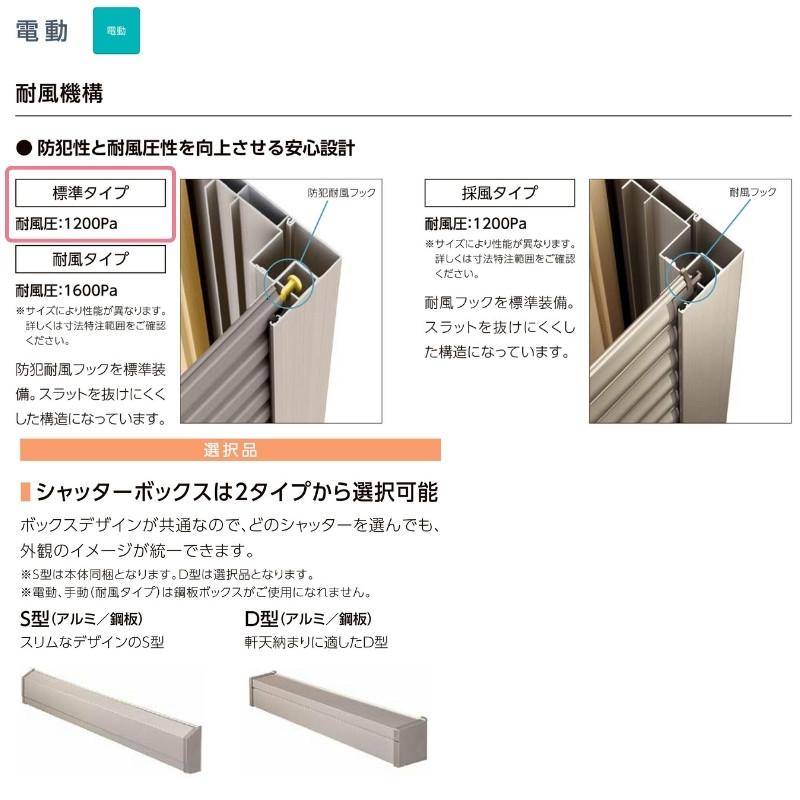 LIXIL（リクシル） 先付 単体シャッター 電動 16009 標準タイプ 規格