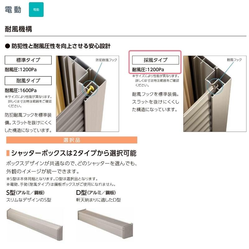 LIXIL（リクシル） 先付 単体シャッター 電動 16520 採風タイプ 規格