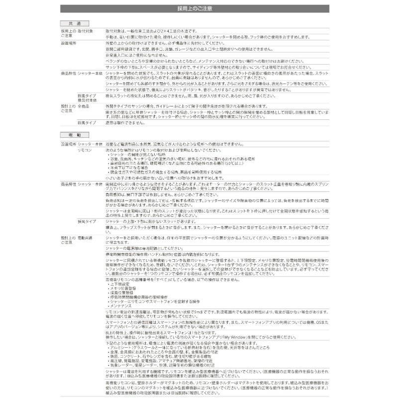LIXIL（リクシル） 先付 単体シャッター 電動 16009 採風タイプ 規格