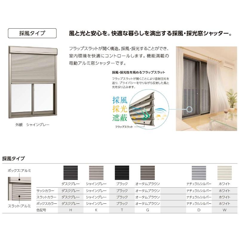 LIXIL 先付 単体シャッター 電動 25609 採風タイプ 規格サイズ LIXIL 先付 単体シャッター 電動 25609 採風タイプ 規格サイズ