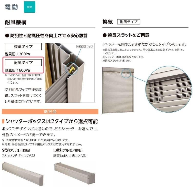 LIXIL（リクシル） 先付 単体シャッター 電動 16018 耐風タイプ 規格