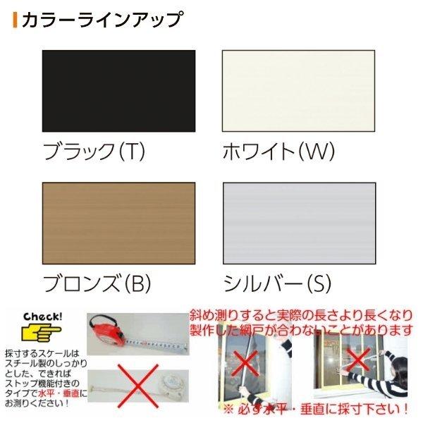 網戸　オーダーサイズ　上部調整桟付TS網戸　テラスサイズ　1枚あたり寸法　リクシル　巾W600〜799×高さH1522〜1899mm　LIXIL　4枚建用2枚セット　リフォーム　交換　DIY