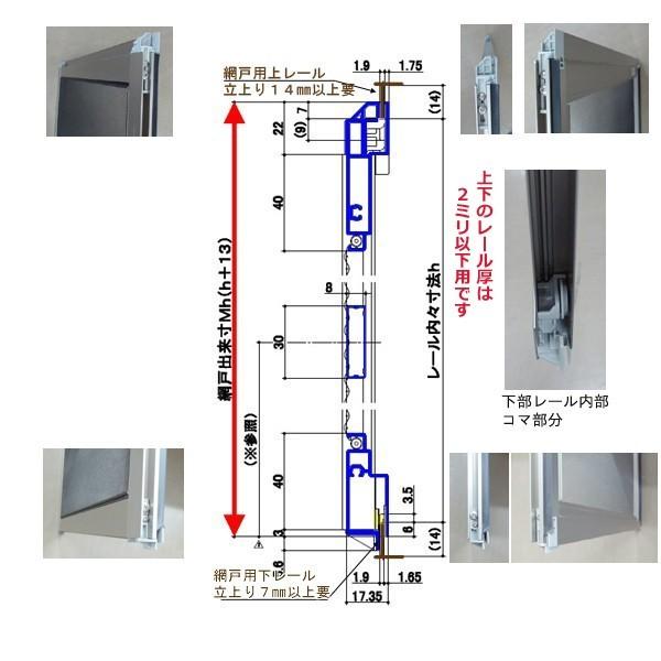 持出し網戸 オーダーサイズ LIXIL 障子1枚W=691〜870mm レール内々H=828〜1127mm 2枚引き違い用1枚 持ち出し網戸 リクシル トステム 引違い サッシ DIY｜dreamotasuke｜04