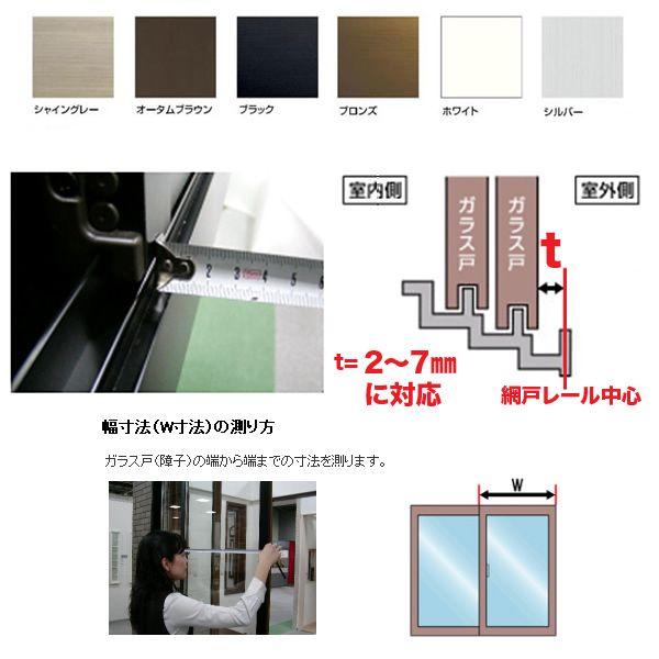 市営住宅　網戸　持ち出し金具　790幅 LIXIL（リクシル） 持出し網戸 障子1枚W871〜1052 レール内々H1628