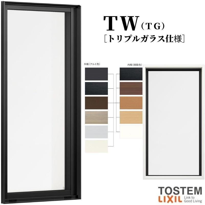 ハイブリッド窓TW FIX窓 06011 TW (TG) W640×H1170mm トリプル ハイブリッド窓TW FIX窓 06011 TW (TG) W640×H1170mm トリプル