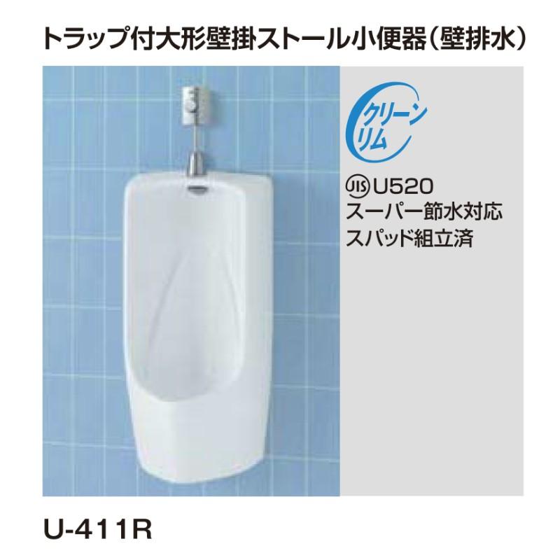 LIXIL 小便器 U-411R トラップ付 大形壁掛ストール 壁排水 INAX LIXIL 小便器 U-411R トラップ付 大形壁掛ストール 壁排水 INAX