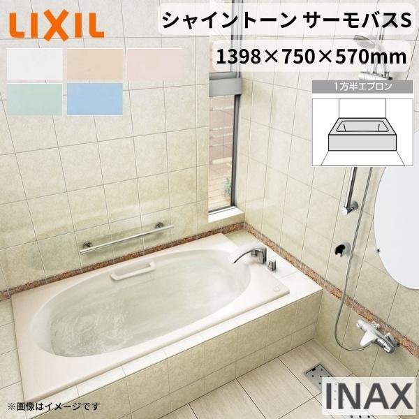 サーモバスs 湯船 リクシル シャイントーン浴槽1400s 1398 750 570 ハンドグリップ付 バスタブ 1398 750 570mm 和洋折衷 Vbnd 1401hpa L R 色 Vbnd 1401hpalr Wtr リフォームおたすけdiy 住宅設備 1方半エプロン 人造大理石 湯船