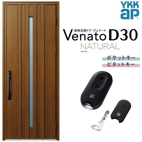 玄関ドア YKKap ヴェナート D30 N07 片開きドア スマートコントロールキー W922×H2330mm D4/D2仕様 YKK 断熱