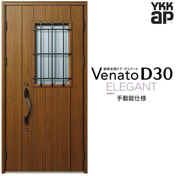 玄関ドア YKKap ヴェナート D30 E12 親子ドア(入隅用) 手動錠仕様 W1135×H2330mm D4/D2仕様 断熱 玄関ドア YKK Venato 新設 おしゃれ リフォーム