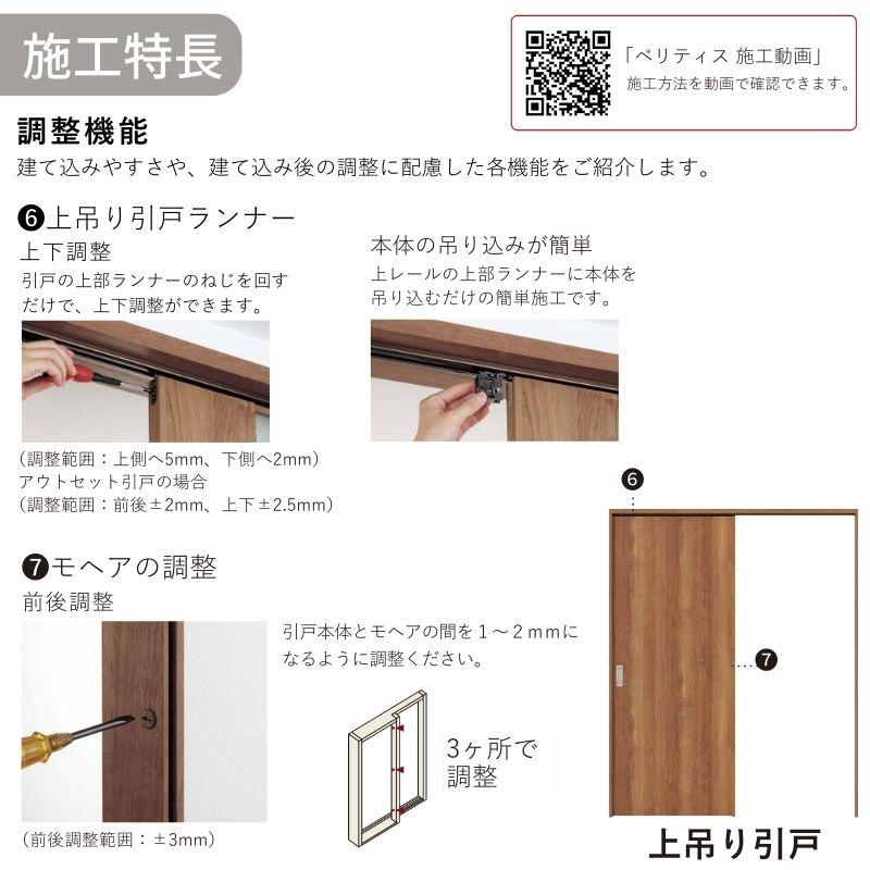 Panasonic（パナソニック） 室内引戸 片引き戸 上吊り方式 ベリティス