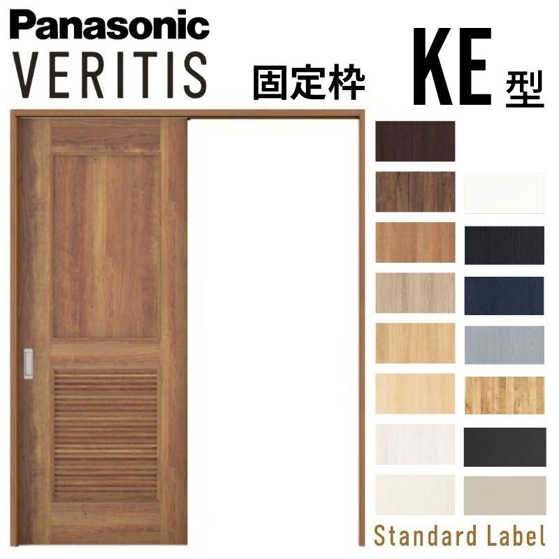 Panasonic（パナソニック） 室内引戸 片引き戸 上吊り方式 ベリティス