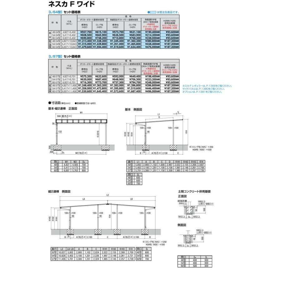 LIXIL カーポート 2台駐車場 W5417×L5002 ネスカF 2台用 基本 54 LIXIL カーポート 2台駐車場 W5417×L5002 ネスカF 2台用 基本 54